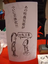 吐血兄弟イラスト